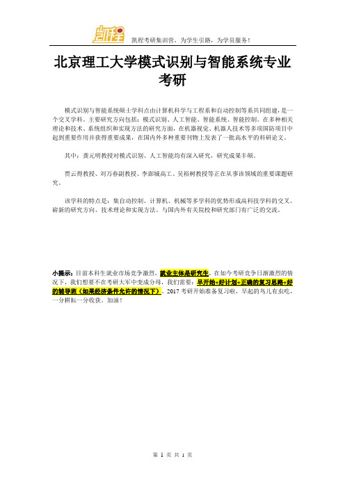 北京理工大学模式识别与智能系统专业考研