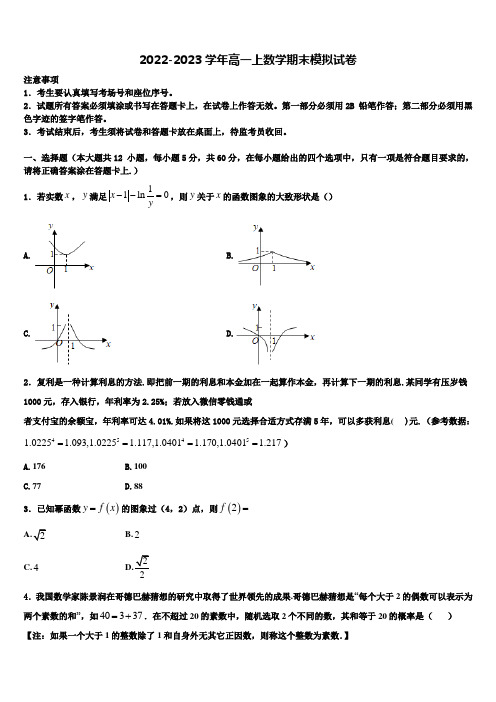 2023届宁夏省石嘴山市高一上数学期末教学质量检测模拟试题含解析