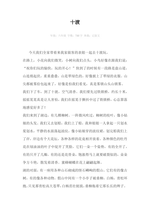 十渡700字作文