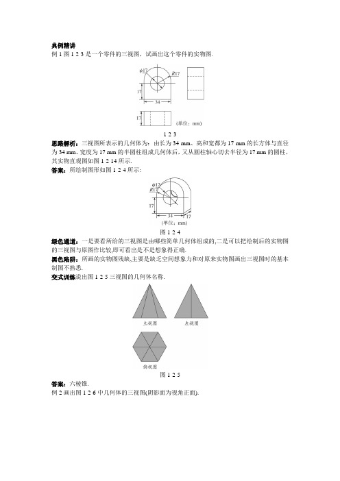 2017-2018学年北师大版必修2三视图学案word版