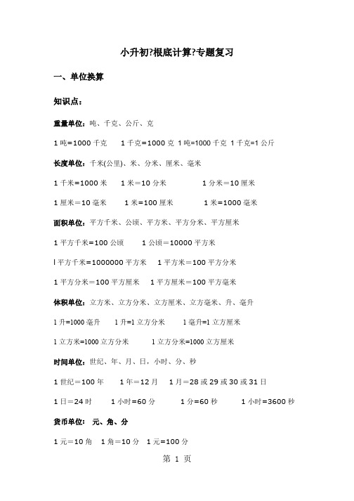 六年级下册数学试题  小升初基础计算专题复习    全国版