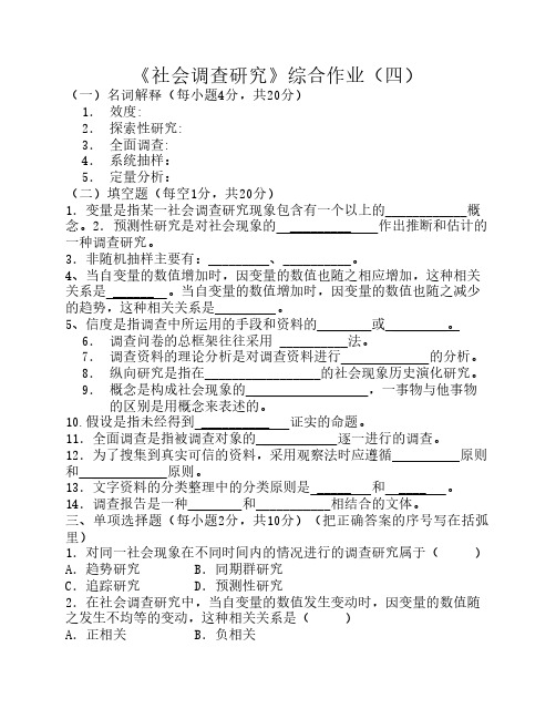 社会调查研究第四次作业(3)