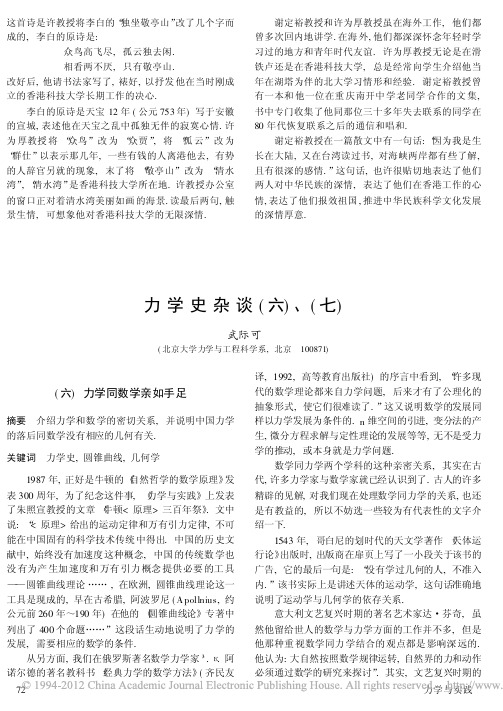 力学史杂谈_六_七_