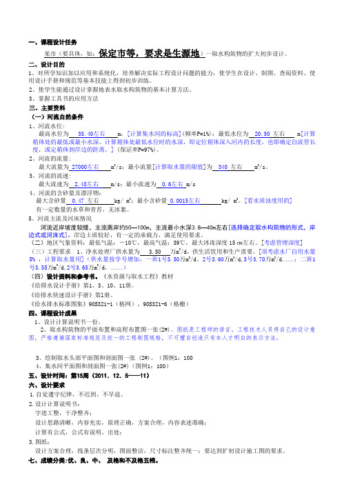 0244101-2水资源利用与保护课程设计摸板