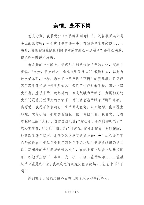 亲情,永不下岗_高二作文_4