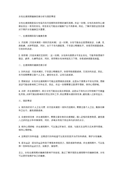 女性生理周期健康危害分析与注意事项