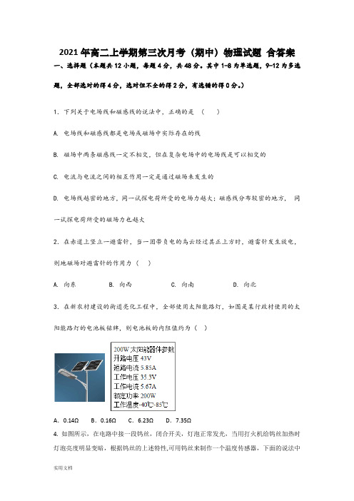 2021-2022年高二上学期第三次月考(期中)物理试题 含答案