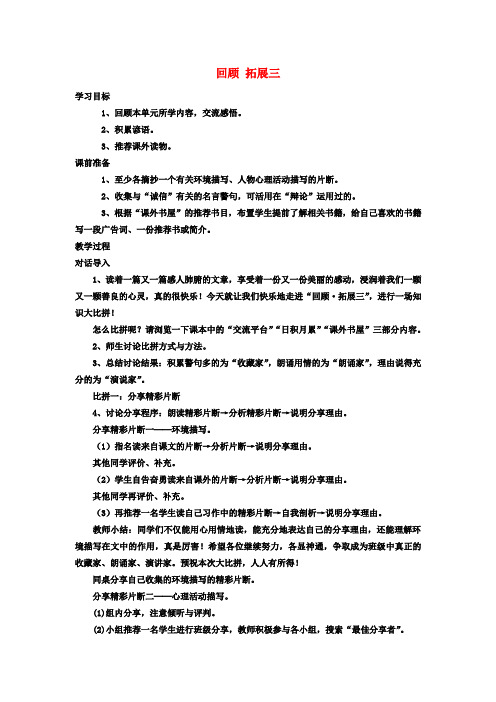 六年级语文上册 回顾 拓展三教案 人教新课标版