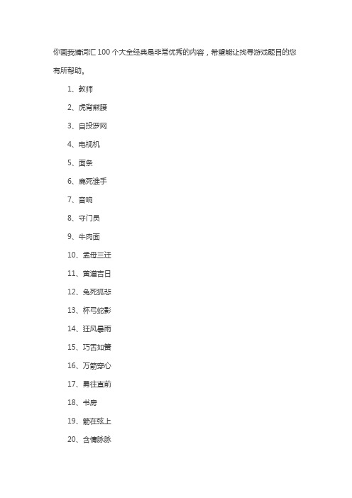 你画我猜词语大全100个