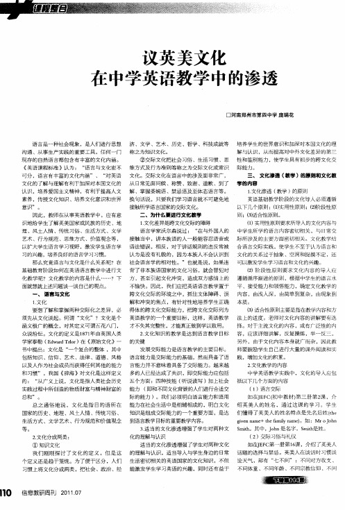 议英美文化在中学英语教学中的渗透