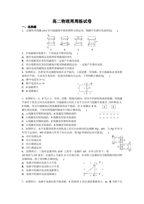 高二物理周周练试卷