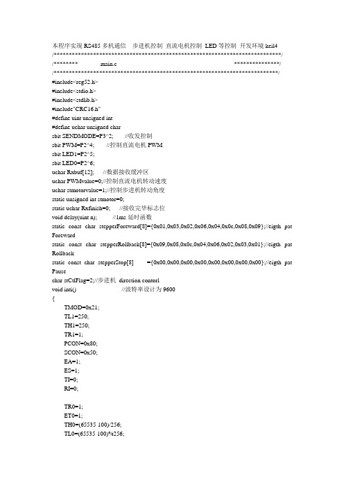 51单片机_步进机_直流电机,RS485通信