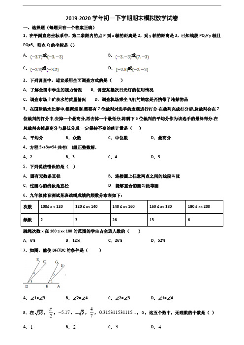 〖精选3套试卷〗2020学年上海市名校初一下学期期末数学考试试题