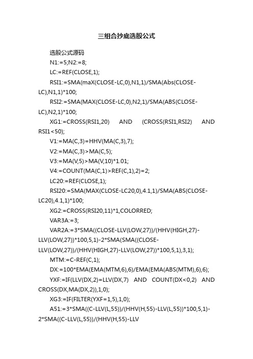 三组合抄底选股公式