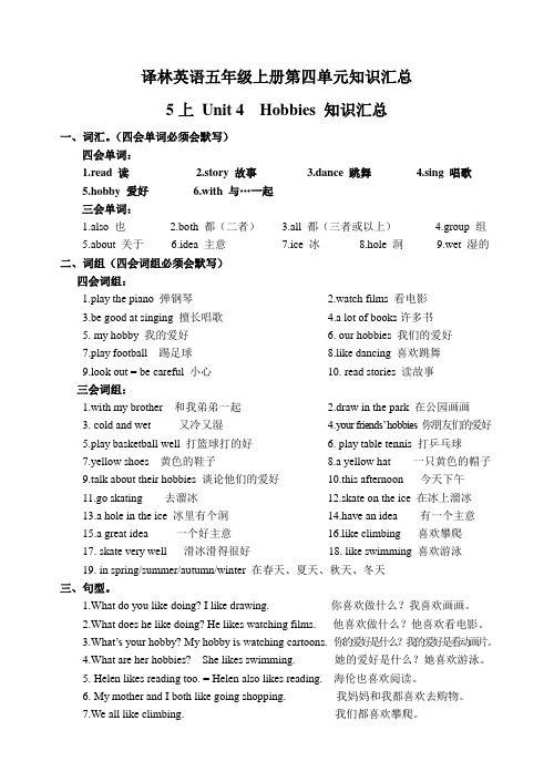 译林英语五年级上册第四单元知识汇总