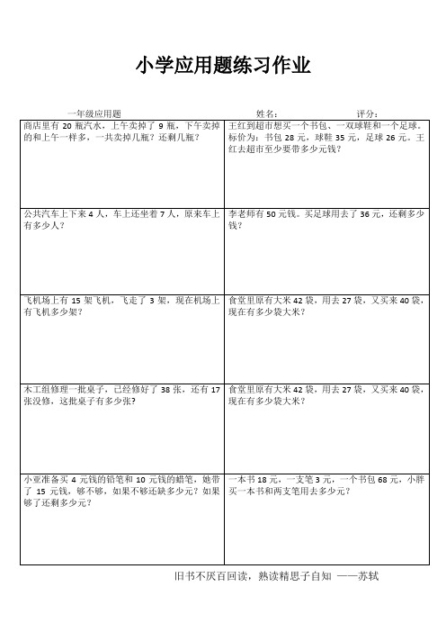 小学应用题练习作业42