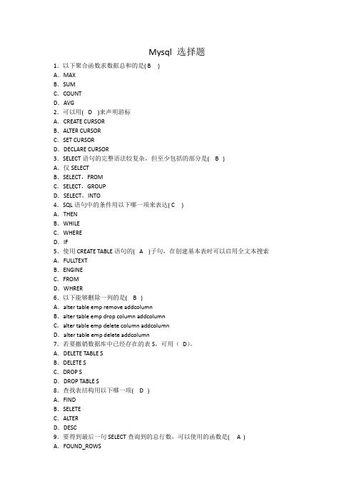 85道高校MySQL考试习题附答案