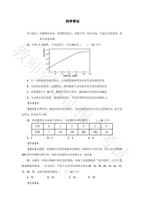 教师资格证文化素养——科学常识