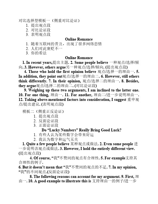 英语作文对比选择型三模板(附提示版)