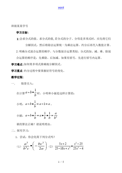 八年级数学8.4分式的乘除学案