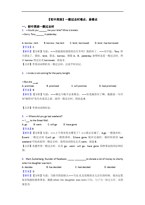 【初中英语】一般过去时难点、易错点