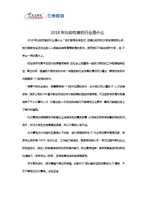 2018年比较吃香的行业是什么