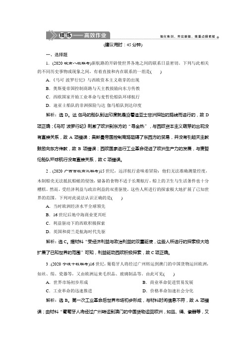 2021年高考历史(人民版)一轮复习:第26讲 精练——高效作业