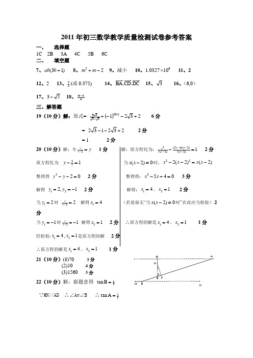 上海市长宁区2011年中考数学模拟试题参考答案