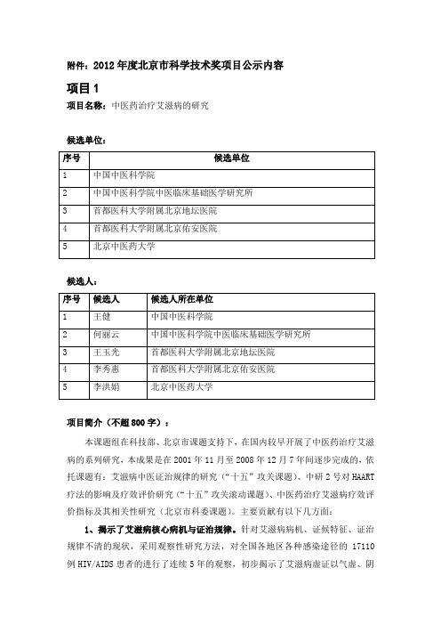 2012年北京科学技术奖项目公示内容