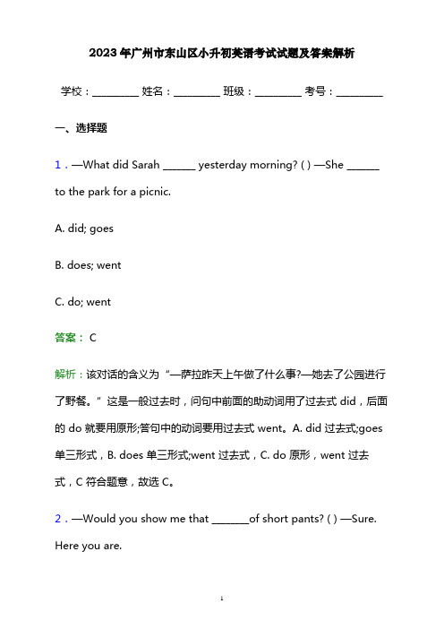 2023年广州市东山区小升初英语考试试题及答案解析