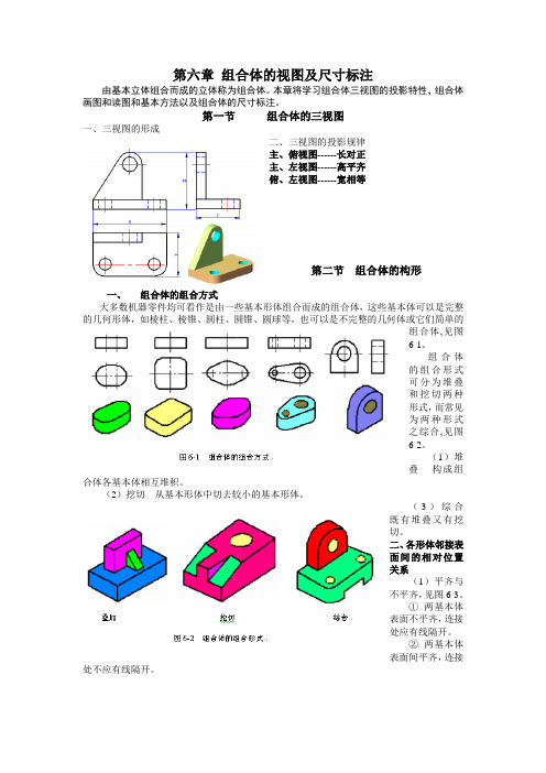 第六章 组合体的视图及尺寸标注