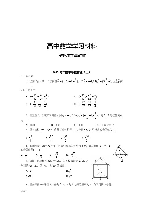 人教A版高中数学必修五高二上学期寒假作业(三).docx