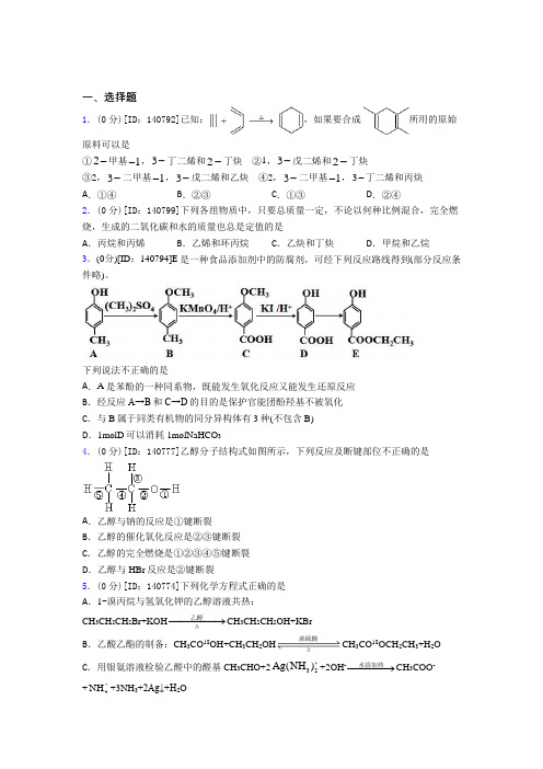 上海 华东师范大学第一附属初级中学高中化学选修三第三章《烃的衍生物》测试卷(含答案解析)