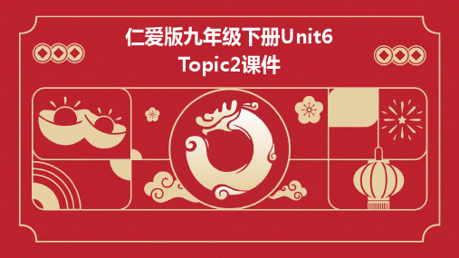 仁爱版九年级下册unit6topic2课件