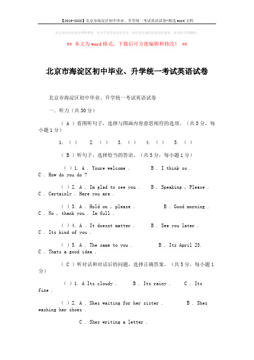 【2019-2020】北京市海淀区初中毕业、升学统一考试英语试卷-精选word文档 (2页)