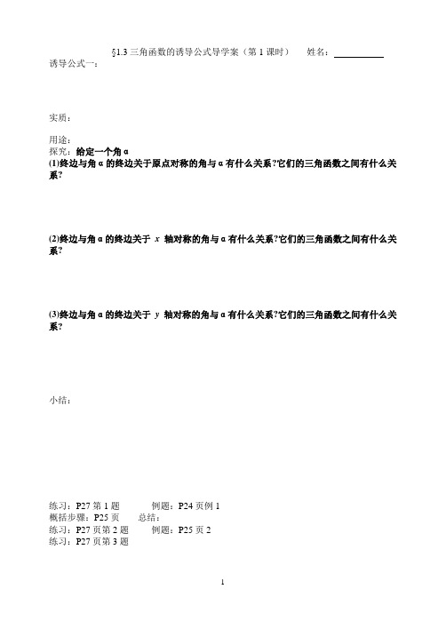 1.3三角函数的诱导公式导学案