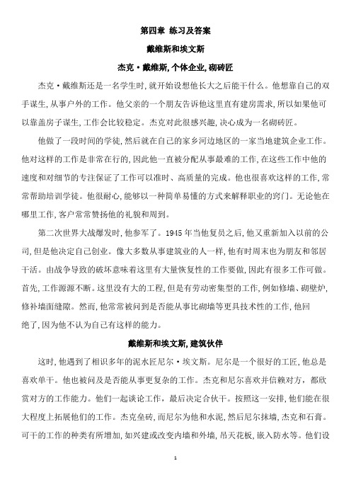 商务管理综合应用第四章练习及答案 