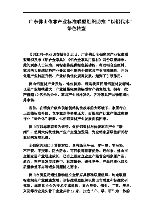 广东佛山依靠产业标准联盟组织助推“以铝代木”绿色转型