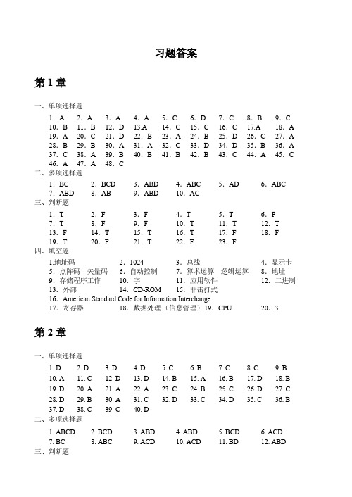 计算机文化基础第十版实验教程习题答案.doc