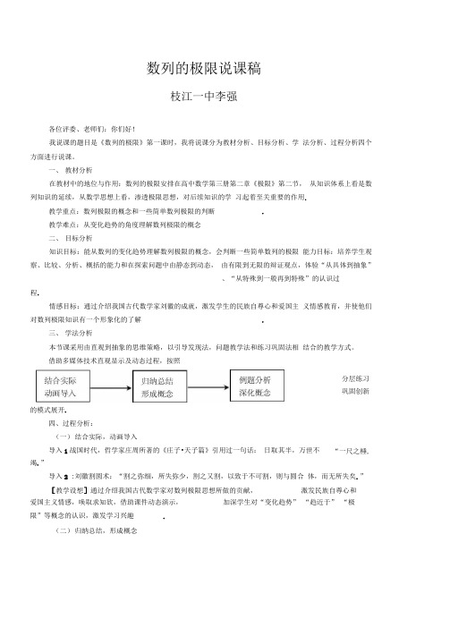 数列的极限说课稿