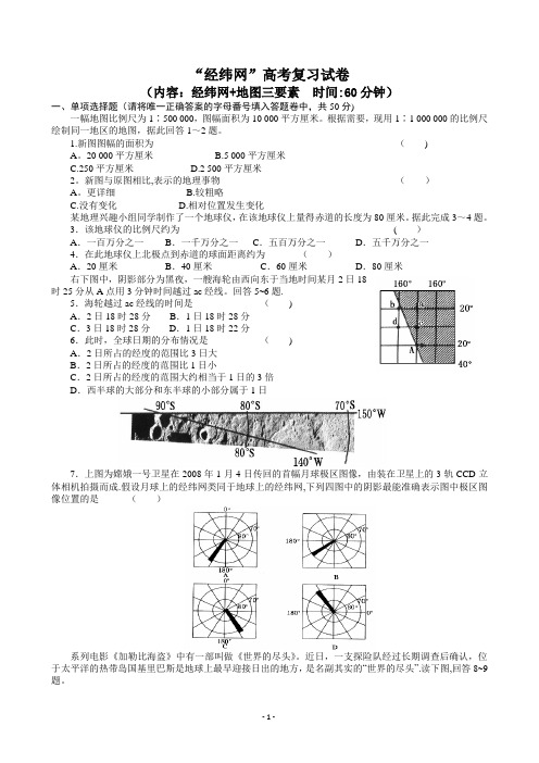 经纬网 高考复习试卷