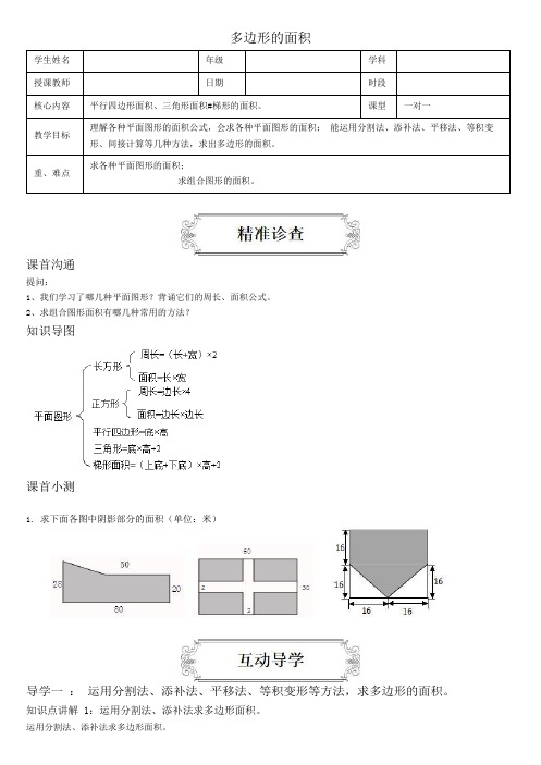 五年级上册数学讲义-多边形的面积-人教版(含答案)