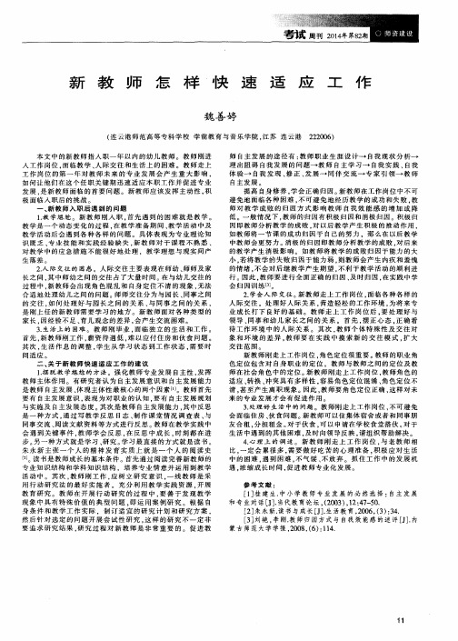 新教师怎样快速适应工作