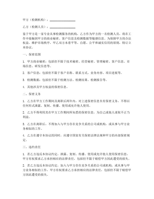 检测人员公正性保密协议书