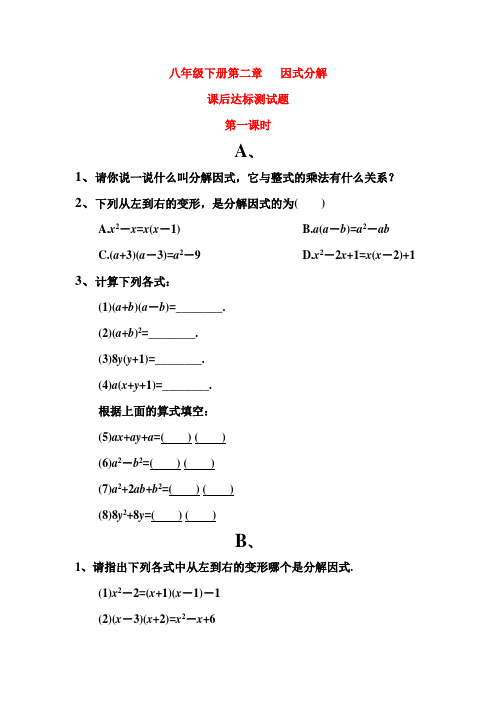 宁阳二十一中八年级下数学当堂达标题库第二章