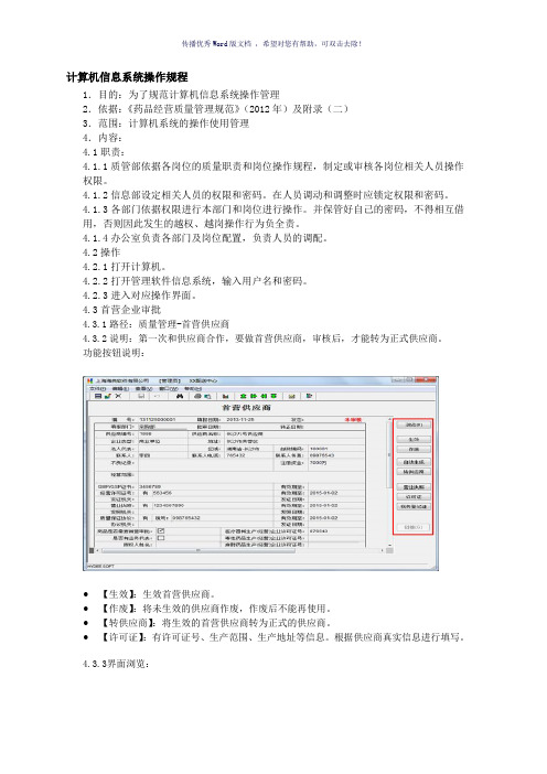 海典操作流程(参考模板)