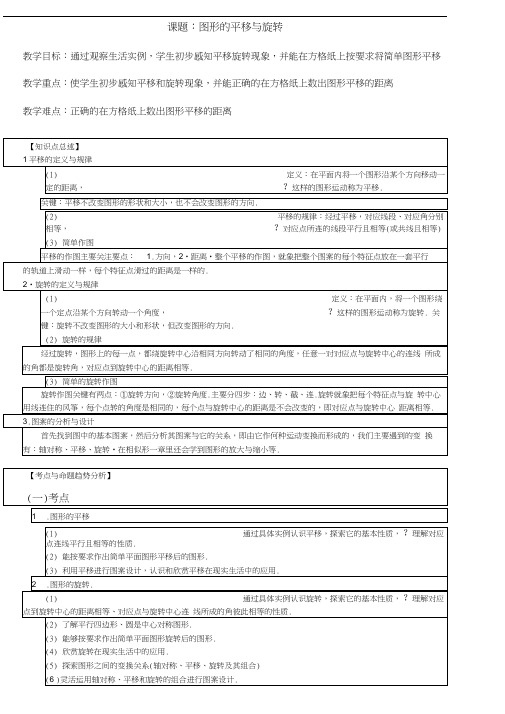 八年级数学上第三章图形的平移与旋转教案北师大版