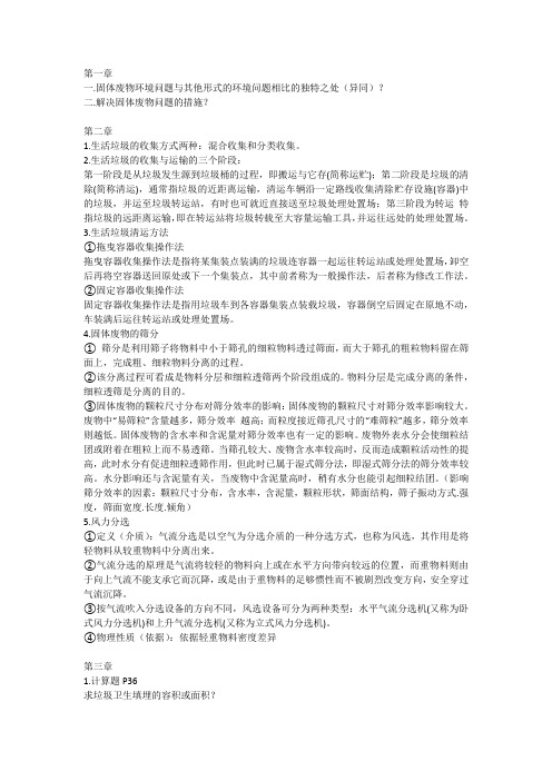 期末必备固体废物考点复习总结(1-7章)