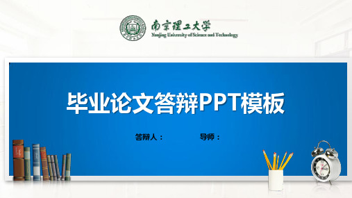 南京理工大学PPT模板(经典)