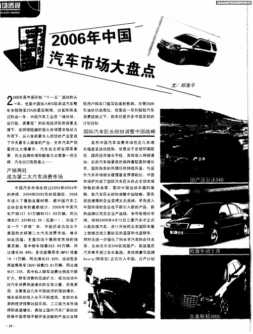 2006年中国汽车市场大盘点